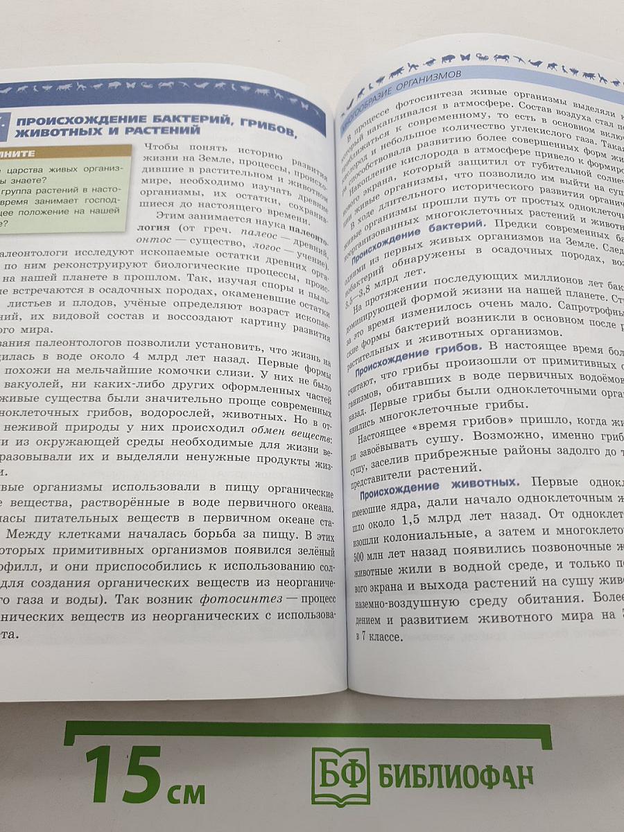 Биология. 5-6 классы