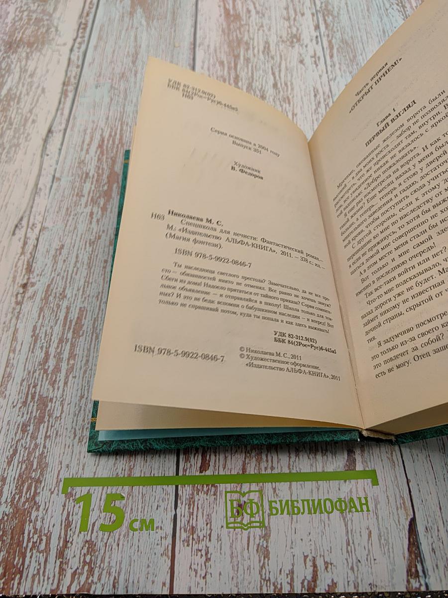 Спецшкола для нечисти