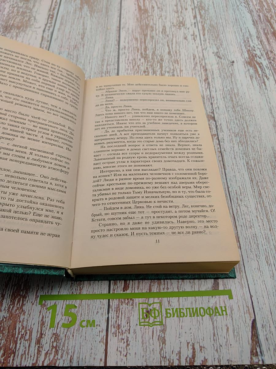 Спецшкола для нечисти