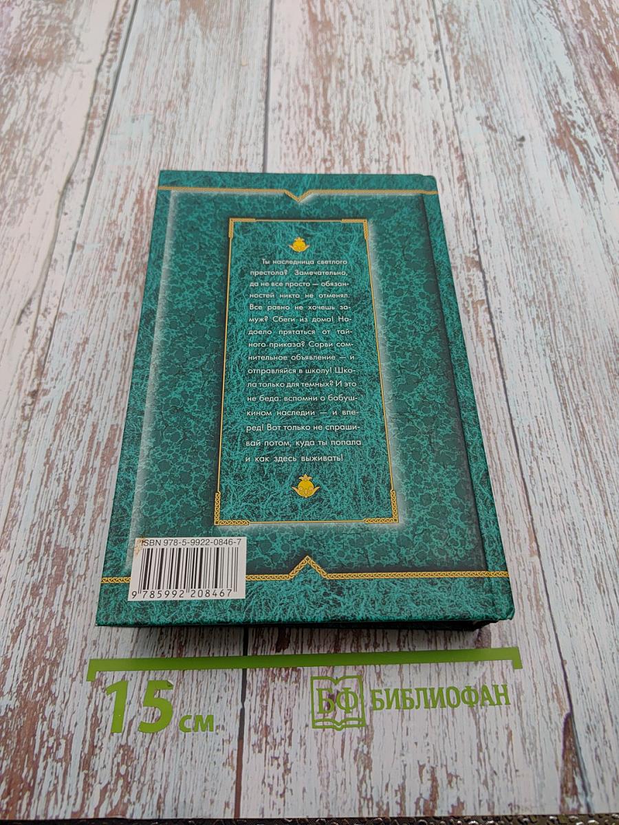 Спецшкола для нечисти