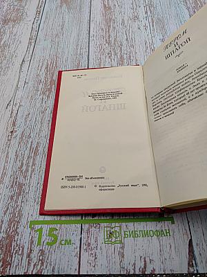 Пером и шпагой