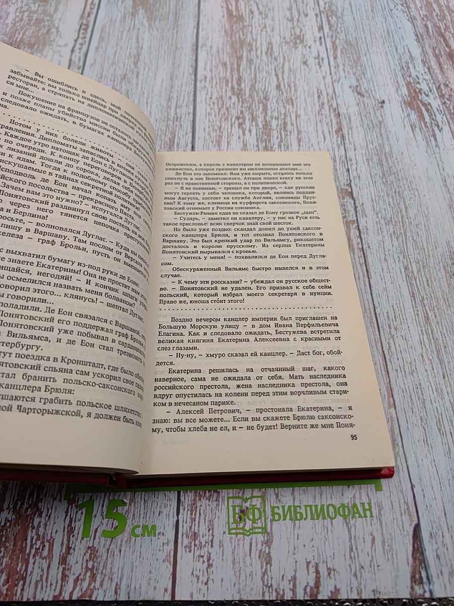 Пером и шпагой