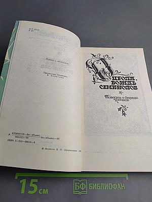 Оцеола, вождь семинолов. Том III