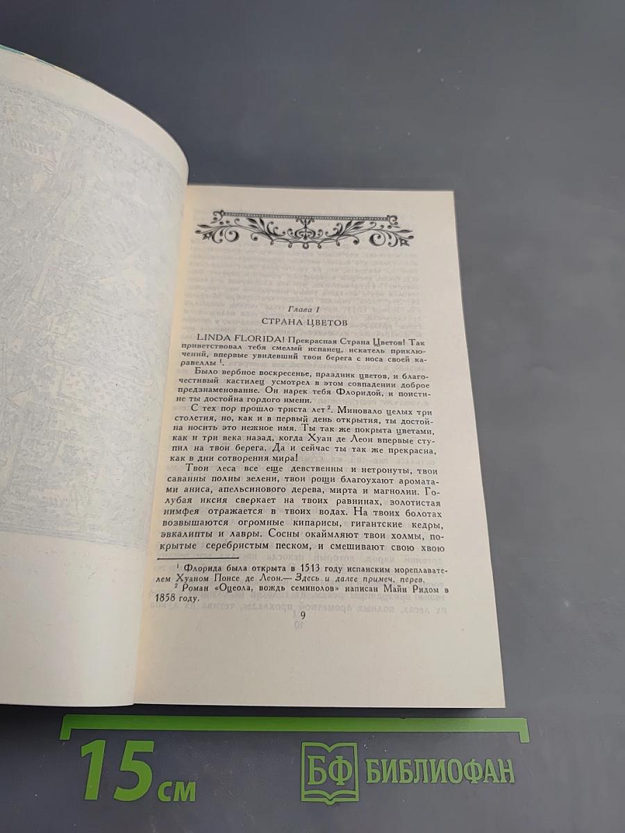 Оцеола, вождь семинолов. Том III