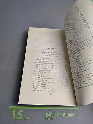 Оцеола, вождь семинолов. Том III