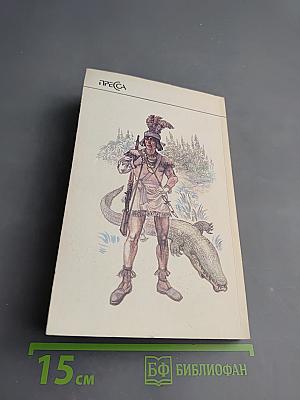 Оцеола, вождь семинолов. Том III