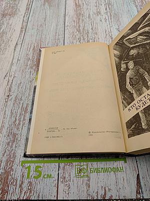 Кто останется жив — будет смеяться. Все имеет свою цену. Скорее мертвый, чем живой
