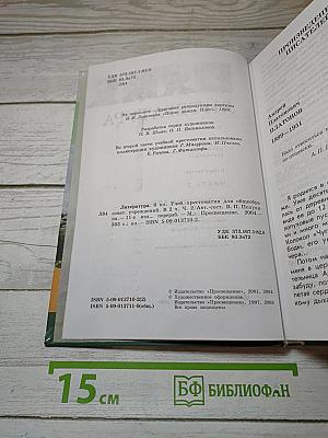 Литература. 6 класс. Учебник-хрестоматия. Часть 2