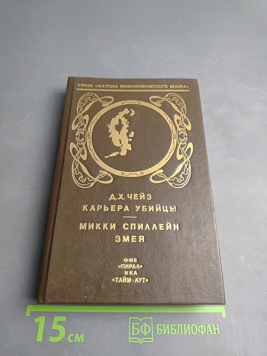 Карьера убийцы