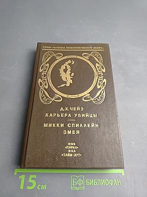 Карьера убийцы