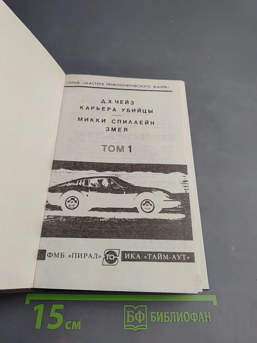 Карьера убийцы