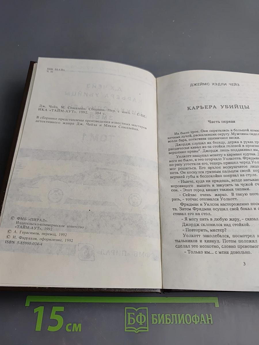 Карьера убийцы