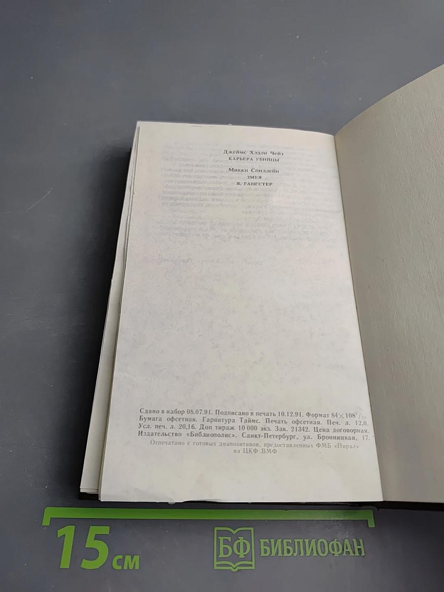 Карьера убийцы