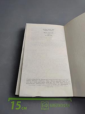 Карьера убийцы