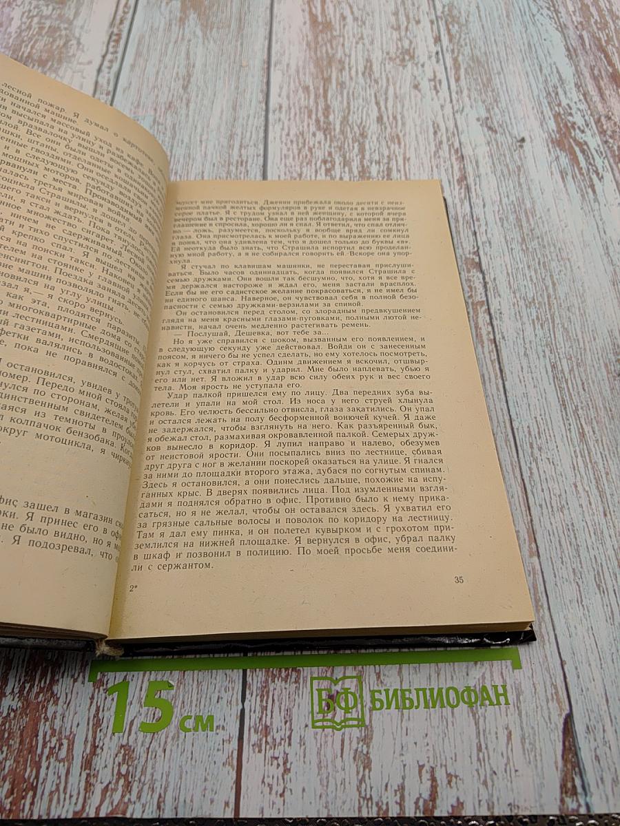 Перемените обстановку. Мертвая яхта. Невинный убийца