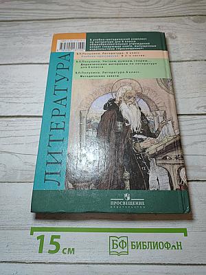 Литература. 6 класс. Учебник-хрестоматия. Часть 2