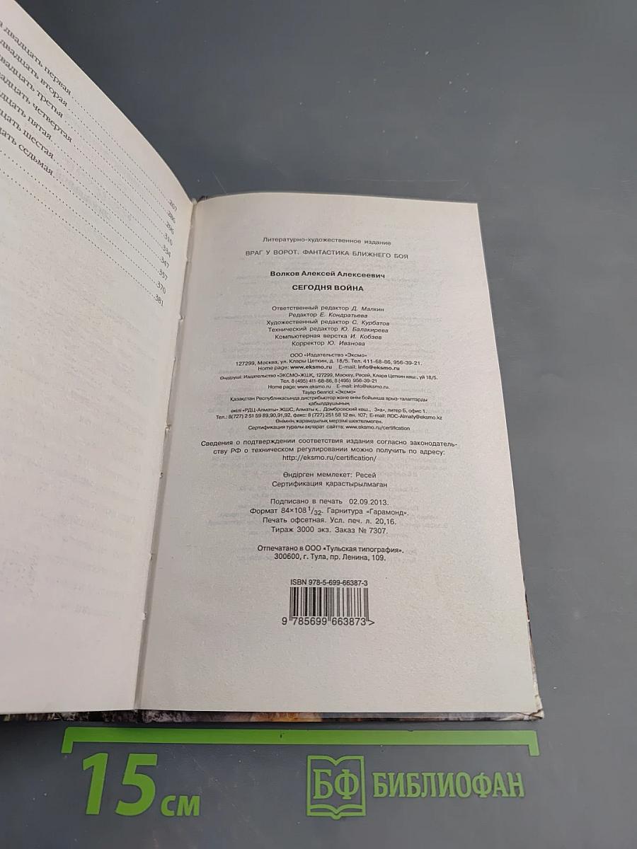 Сегодня война