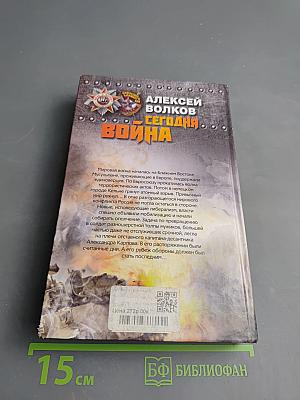 Сегодня война