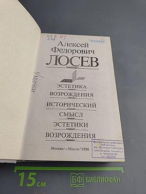 Эстетика Возрождения. Исторический смысл эстетики Возрождения