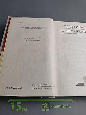 Эстетика Возрождения. Исторический смысл эстетики Возрождения