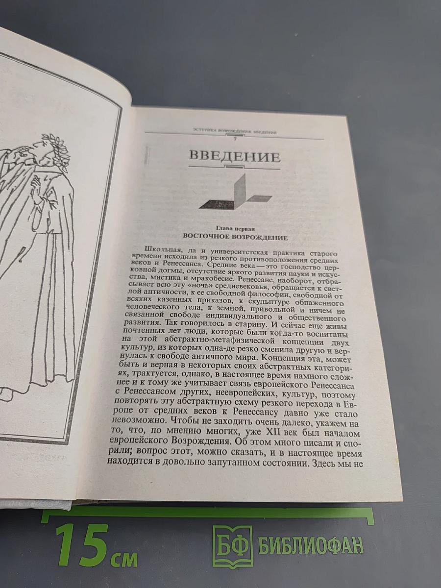 Эстетика Возрождения. Исторический смысл эстетики Возрождения
