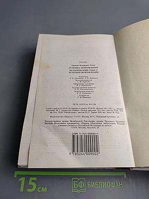 Эстетика Возрождения. Исторический смысл эстетики Возрождения