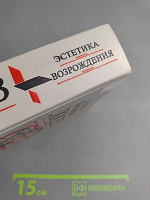 Эстетика Возрождения. Исторический смысл эстетики Возрождения