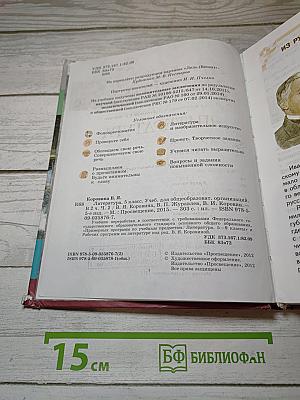 Литература. 5 класс. Часть 2. Учебник для общеобразовательных организаций