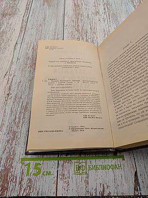 Загадка Торейского маньяка