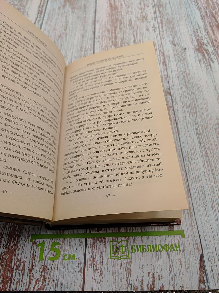 Загадка Торейского маньяка