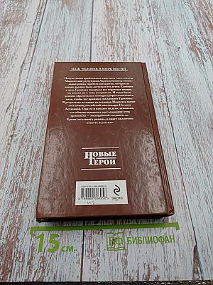 Загадка Торейского маньяка