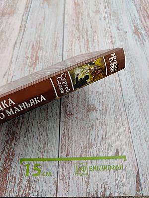 Загадка Торейского маньяка