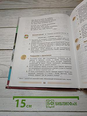 Литература. 5 класс. Часть 2. Учебник для общеобразовательных организаций