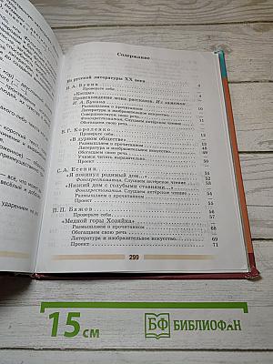 Литература. 5 класс. Часть 2. Учебник для общеобразовательных организаций