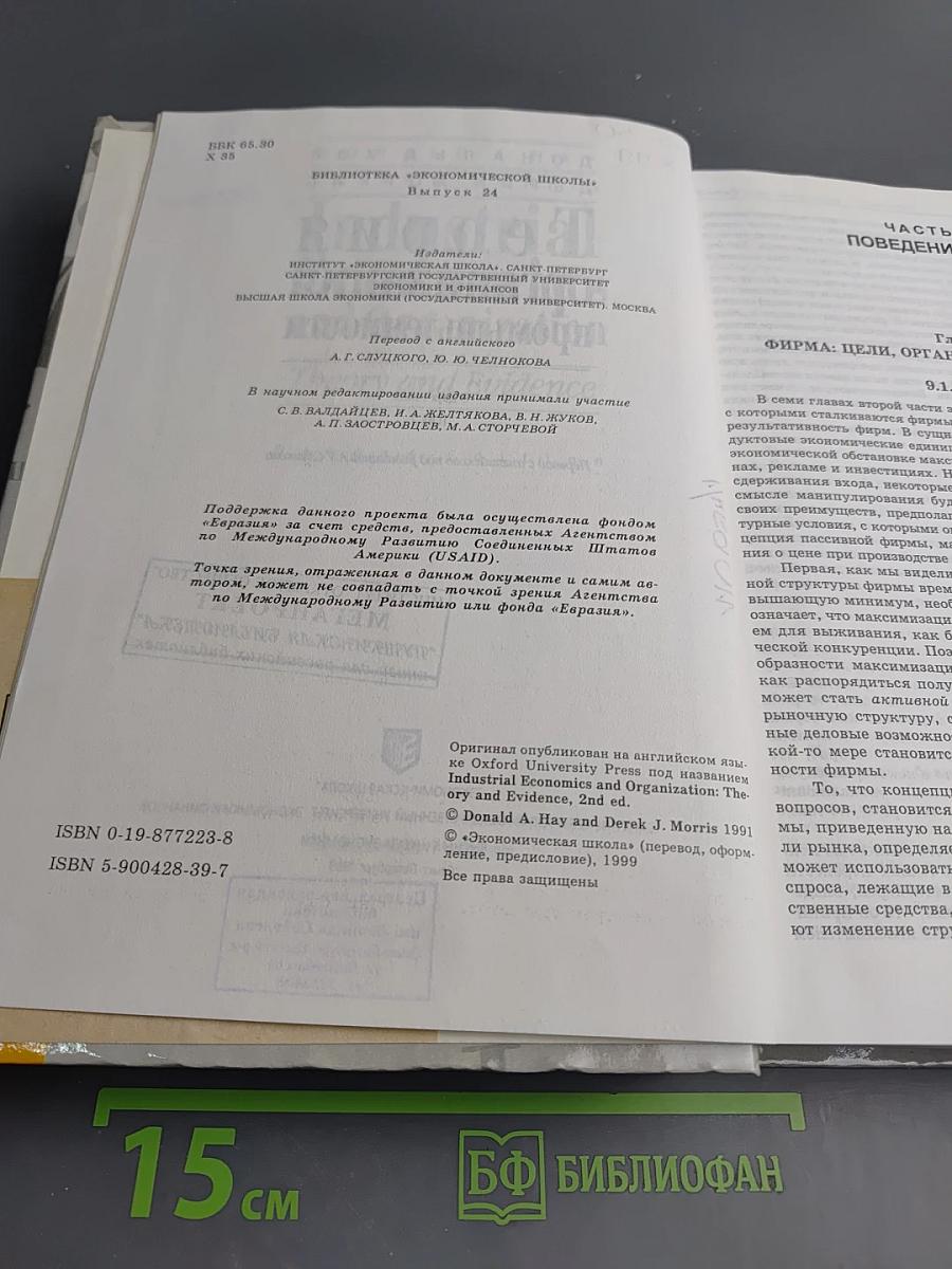 Теория организации промышленности. Том 2