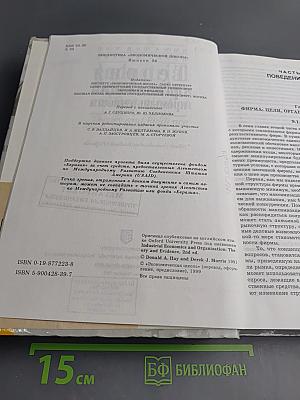 Теория организации промышленности. Том 2