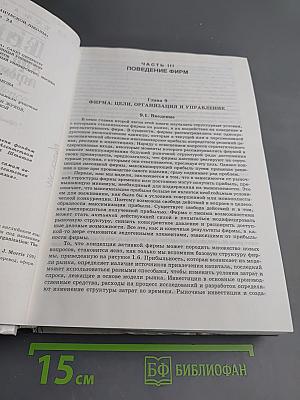 Теория организации промышленности. Том 2