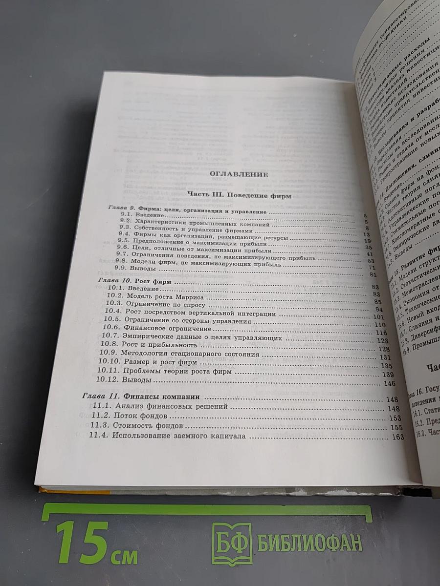 Теория организации промышленности. Том 2