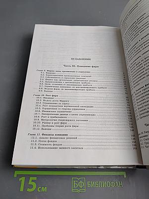 Теория организации промышленности. Том 2