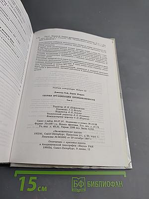 Теория организации промышленности. Том 2