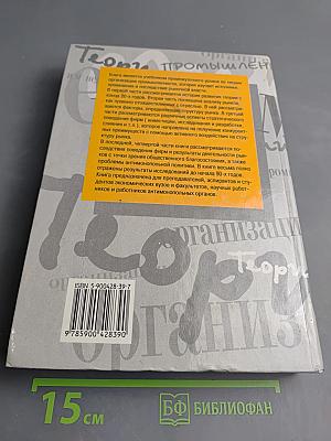 Теория организации промышленности. Том 2