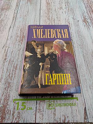 Гарпии