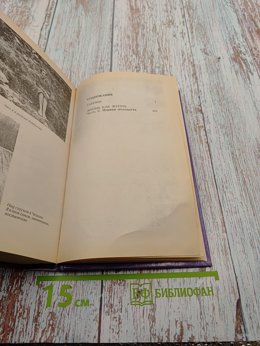 Гарпии