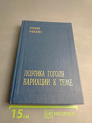 Поэтика Гоголя. Вариации к теме