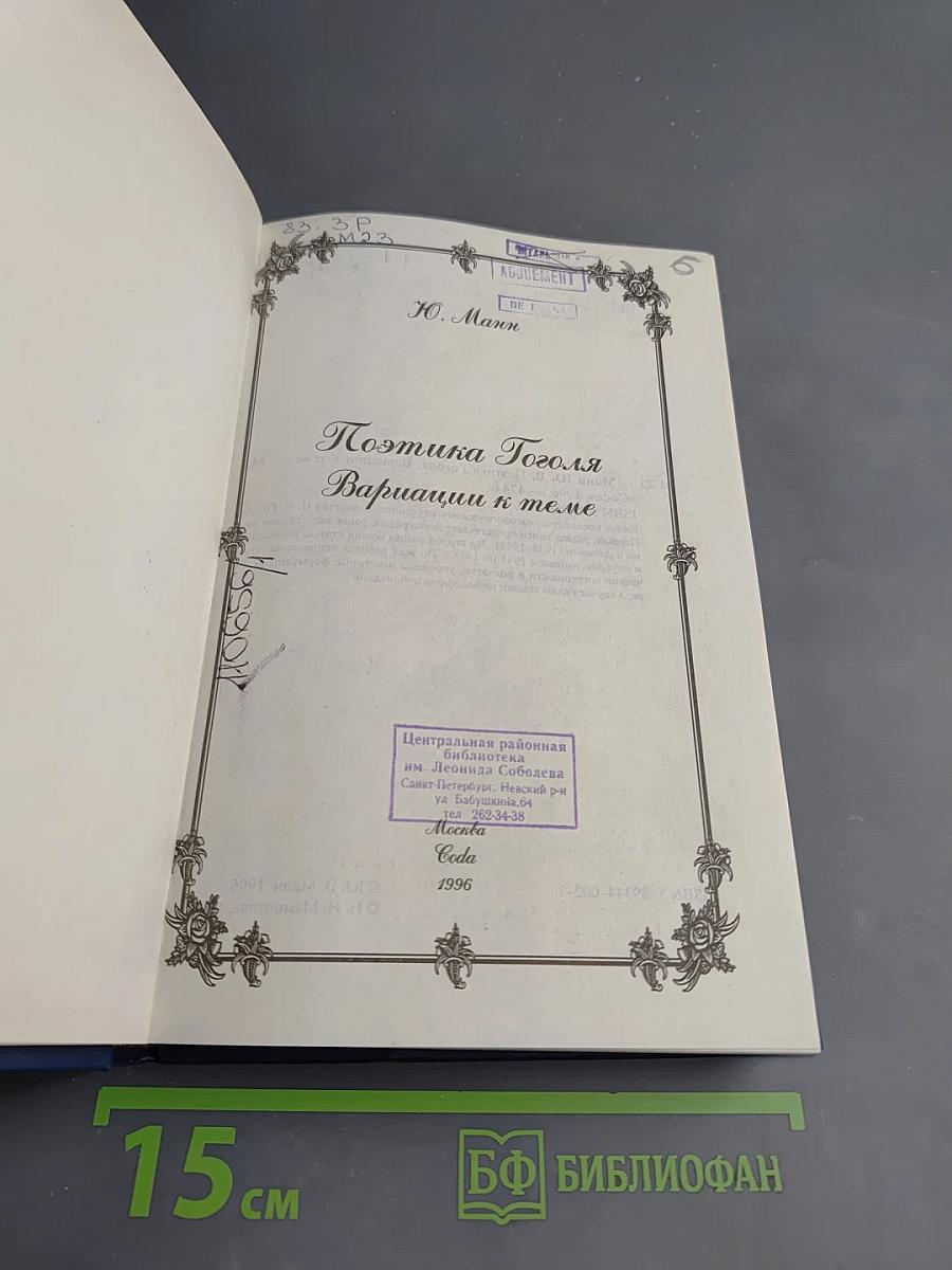 Поэтика Гоголя. Вариации к теме