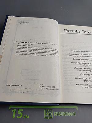 Поэтика Гоголя. Вариации к теме