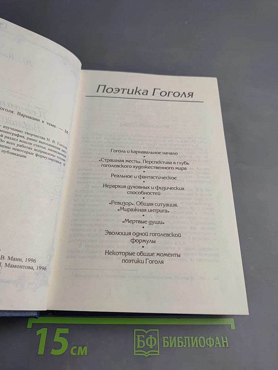 Поэтика Гоголя. Вариации к теме