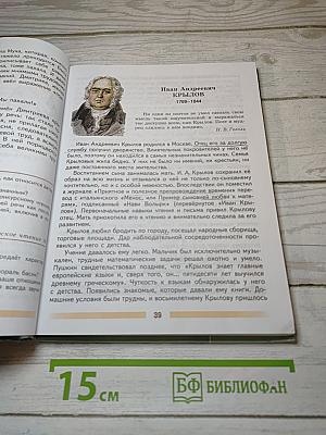 Литература. 5 класс. Часть 1