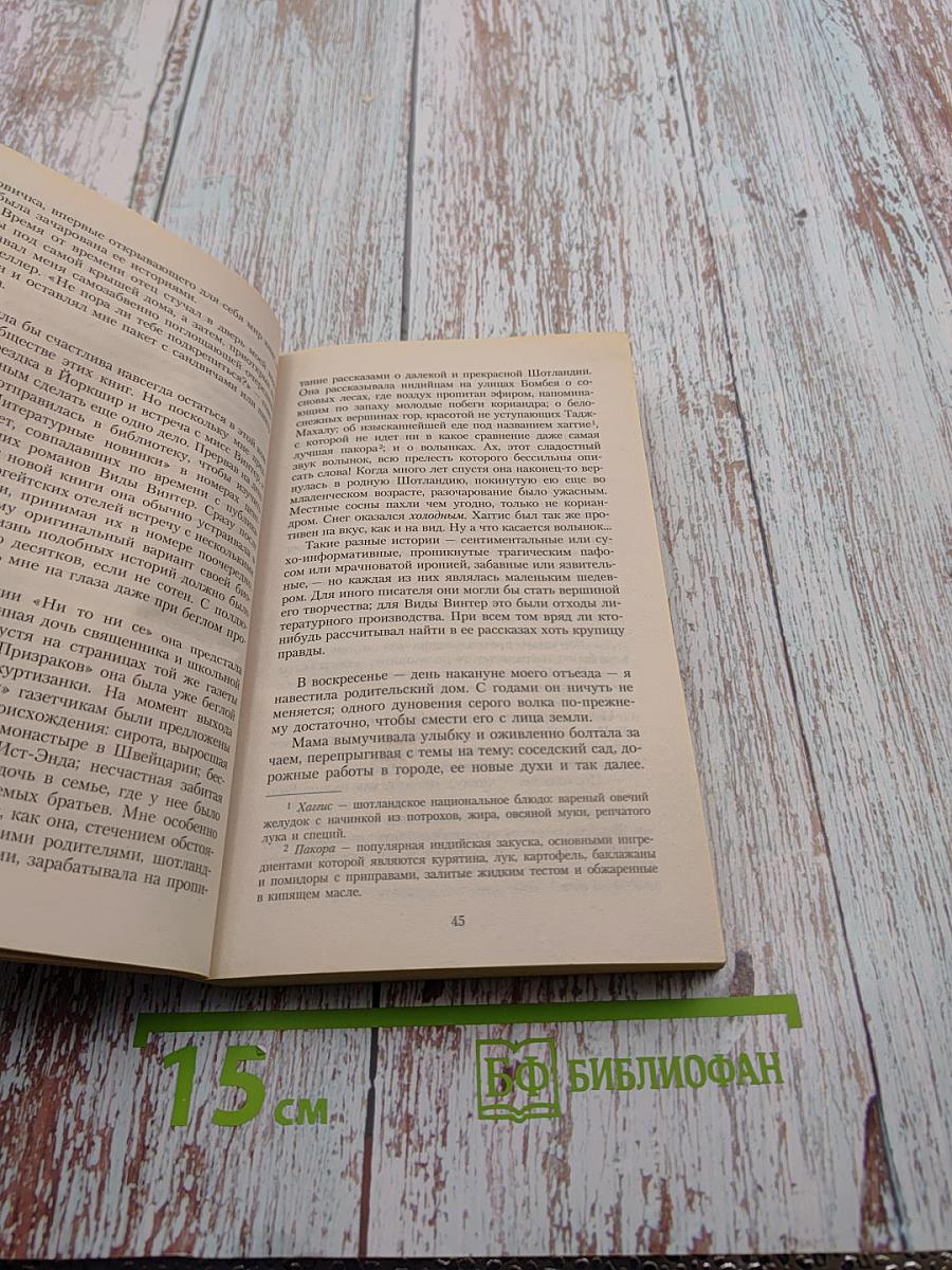 Тринадцатая сказка