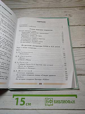 Литература. 5 класс. Часть 1